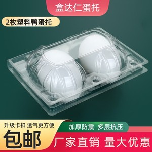塑料鹅蛋托一次性2枚4枚6枚双黄鸭蛋大雁蛋包装盒透明防震抽包邮