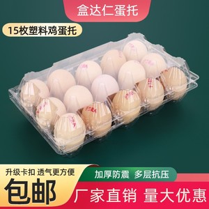 一次性塑料鸡蛋托15枚18枚9枚中号大号透明笨土鸡蛋包装盒防震礼