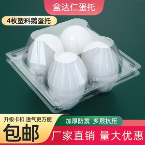 塑料鹅蛋托一次性2枚4枚6枚双黄鸭蛋大雁蛋包装盒透明防震抽包邮
