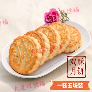 2袋包邮大连麦花双酥月饼1斤装5块大连特产大连麦花食品麦花月饼