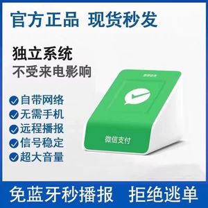 微信收款音响F4自带网络免蓝牙二维码收钱提示语音播报器音箱喇叭