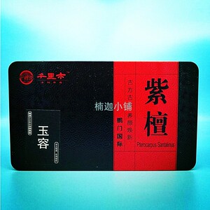 紫檀玉容洁肤膏 纯手工无添加 千里木紫檀凝脂膏洗脸祛痘北方大陆