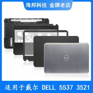 Dell/戴尔 Inspiron 15R 灵越 5521 3521 5537 A壳B壳C壳D壳 外壳