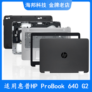 HP/惠普 ProBook 640 645 G2 G3 A壳B壳C壳D壳 骨架 轴盖 外壳