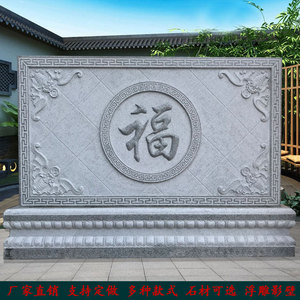 石雕福字壁画别墅庭院背景墙花开富贵晚霞红迎门石屏风影壁墙装饰
