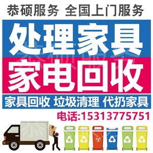 上海江苏家具代扔床垫全国上门清理办公旧家具沙发床衣柜建筑垃圾