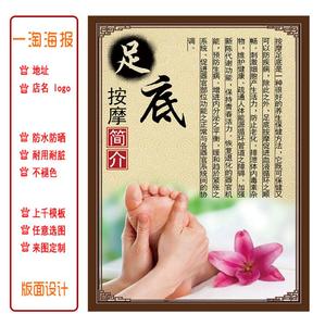 养生美容足底足部按摩足疗泡脚宣传海报写真广告贴纸装饰画挂图