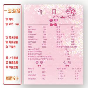 美甲店价格表相纸菜单海报设计打印装饰画kt板绘制pp胶语言广告易高清写真挂图栏图片