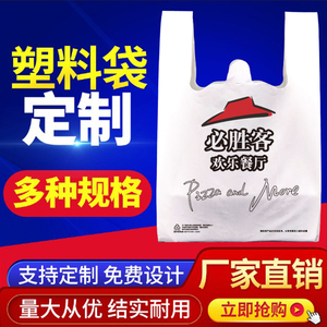 塑料袋定制外卖打包袋方便食品包装水果超市手提袋子定做印刷logo