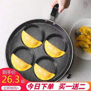 蛋饺锅煎蛋煎饼专用不沾商用煎蛋器多孔加厚荷包蛋燃气明火燃气灶