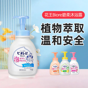 【保税仓】日本花王Biore碧柔婴幼儿童泡沫沐浴露乳泡泡宝宝专用