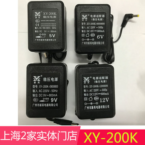 新英电源 XY-200K 5V 6V 9V 12V  800mA 稳压直流电源DC12V 0.8A