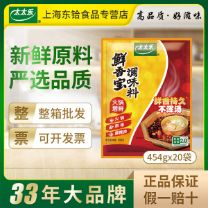 太太乐鲜香宝调味料454g*20袋整箱餐饮装增鲜 9127234