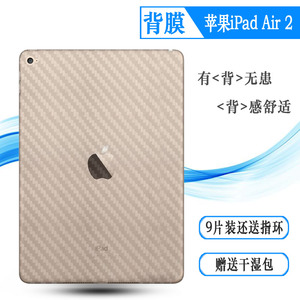 适用苹果iPad Air 2后贴A1567背贴A1566碳纤维WiFi版平板后盖壳膜