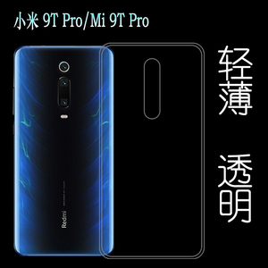 适用于小米9T Pro水晶保护套Mi 9T Pro手机硅胶软性专用壳透明套透光好纤薄柔韧度不变色防磕碰防水后盖减震