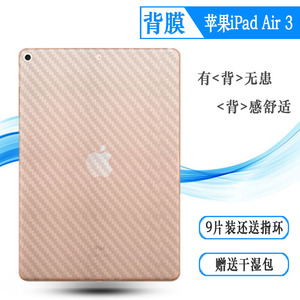适用苹果iPad Air3平板后膜iPad Air(2019版)背贴10.5寸后盖壳膜A2152/A2123/A2153/A2154专用护壳反面贴纸膜
