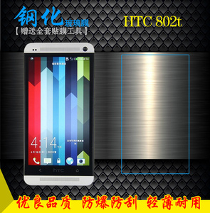 适用于HTC 802t钢化高清膜手机玻璃膜802t透明防爆膜防刮防摔硬膜无黑边偏小钢晶前膜耐磨静电膜隐形通透耐摔