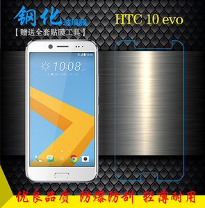 适用于HTC 10 evo专用高清防爆保护膜防刮防摔屏幕玻璃膜钢化硬膜无黑边隐形耐用保护膜防震硬化防裂屏不易碎
