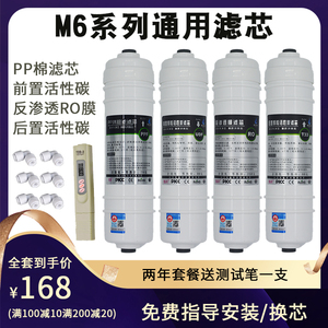 通用美的净水器M6滤芯MRO102-4 102C 121 1586A-50G 207/8B 1587b