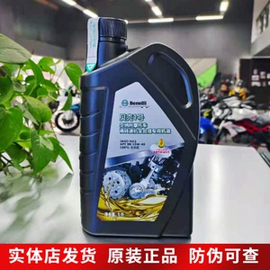 贝壳1号机油贝纳利摩托车752全合成1l10w40小迅龙302红宝龙502