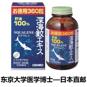 日本立喜乐ORIHIRO深海鱼油鲨鱼鲛精华100%肝油360粒/60日