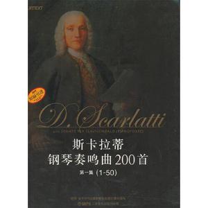 正版库存斯卡拉蒂钢琴奏鸣曲200首第1集1-50乔治巴拉编杨燕宜译