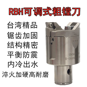台湾双刃粗镗头RBH可调式粗镗刀RBH25-32-40-52-68锯齿式BT粗镗头