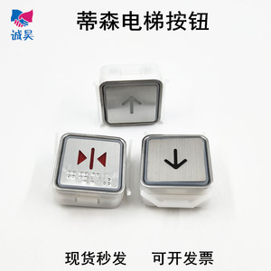 蒂森电梯按钮mt42g01按键超薄方形kas791上下轿厢开关门数字片贴