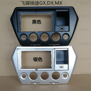 安卓大屏导航套框 飞碟缔途GX DX MX  9寸 导航面框边框支架