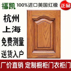纯实木橱柜门板简约美式衣柜开门订做进口美国红橡原木厨门定制