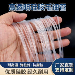 硅胶管硅胶毛细管无味透明软管硅橡管0.5mm1mm2mm毛细管保护套管