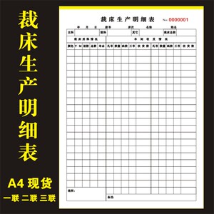 裁床生产明细表单联制衣厂裁床单服装车间厂计数记录本服饰鞋厂