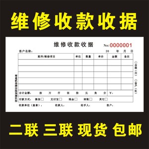 现货维修专用收据机械设备修理收费收剧电器脑手机售后唯修服务单