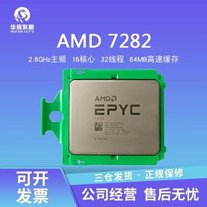 AMD霄龙EPYC 7282 CPU无锁16核32线程2.8G拆机服务器处理器7282