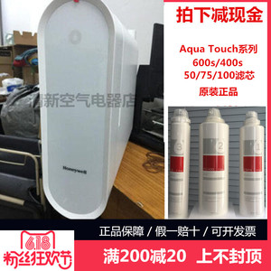 霍尼韦尔HRO-600S直饮净水器 反渗透Touch400/100/75/50原装滤芯