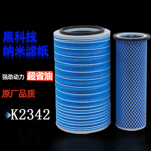 K2342空气滤芯适用东风天锦康明斯专底商特金龙宇通EQ153空滤清器