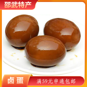 福建特产邵武拿扎提包糍美味知者来卤蛋 特色小吃 一份3个装