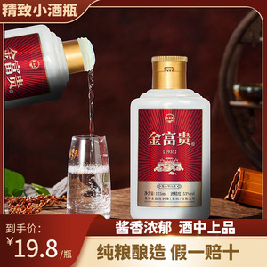 金富贵1935纯粮食酒 53度坤沙125ml自酿高粱酒限量版小瓶酱香白酒