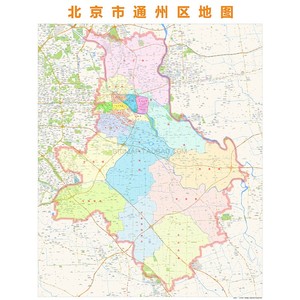 北京市通州区行政区划地图高清定制办公会议室挂图2019年5月更新