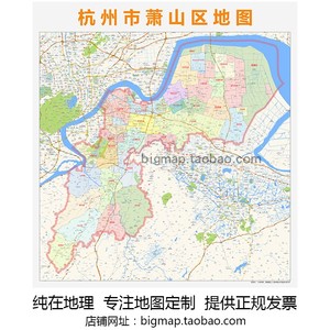 杭州市萧山区行政区划地图 高清定制2020城市交通办公会议室挂图