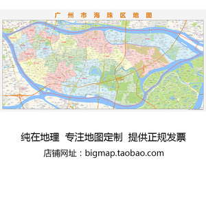 广州市海珠区地图行政区划2022 高清定制区县巨幅城市办公室挂图