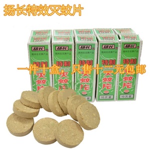 扬长牌速效灭蚊片灭蚊烟片烟雾片灭蚊药蚊香片驱蚊片10盒包邮