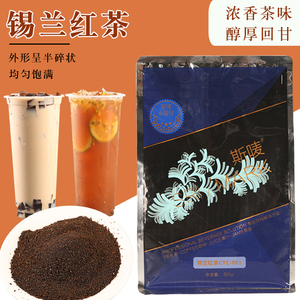 斯唛锡兰红茶CTC500g奶茶店专用原材料co斯里兰卡co红茶粉叶港式