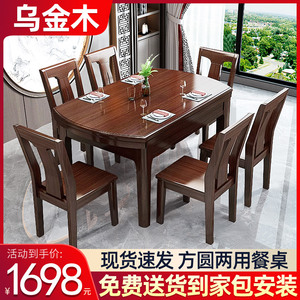 纯实木乌金木餐桌椅组合中式小户型家用饭桌子可伸缩折叠方圆两用