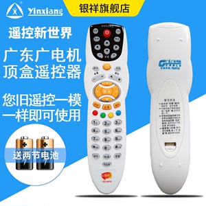 东莞广电 中山广电 同洲N9101 HC2800高清数字U互动机顶盒遥控器
