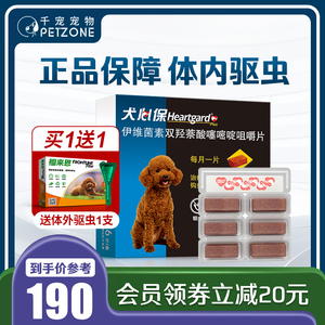 犬心保狗狗幼犬体内驱虫药泰迪比熊贵宾福来恩小型犬打虫药宠物用