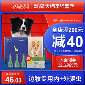 边牧专用狗狗驱虫药幼犬体外驱虫狗打虫药宠物跳蚤体内外一体滴剂