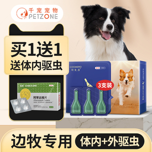 边牧专用狗狗驱虫药幼犬体外驱虫狗打虫药宠物跳蚤体内外一体滴剂