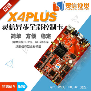 灵信视觉LS-X4plus全彩LED异步串口485全彩4G无线控制卡WIFI卡X4