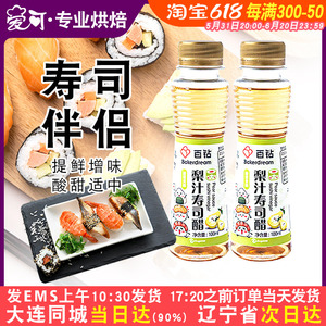 百钻梨汁寿司醋海苔紫菜包饭米材料醋味液家用日式专用小瓶100ml